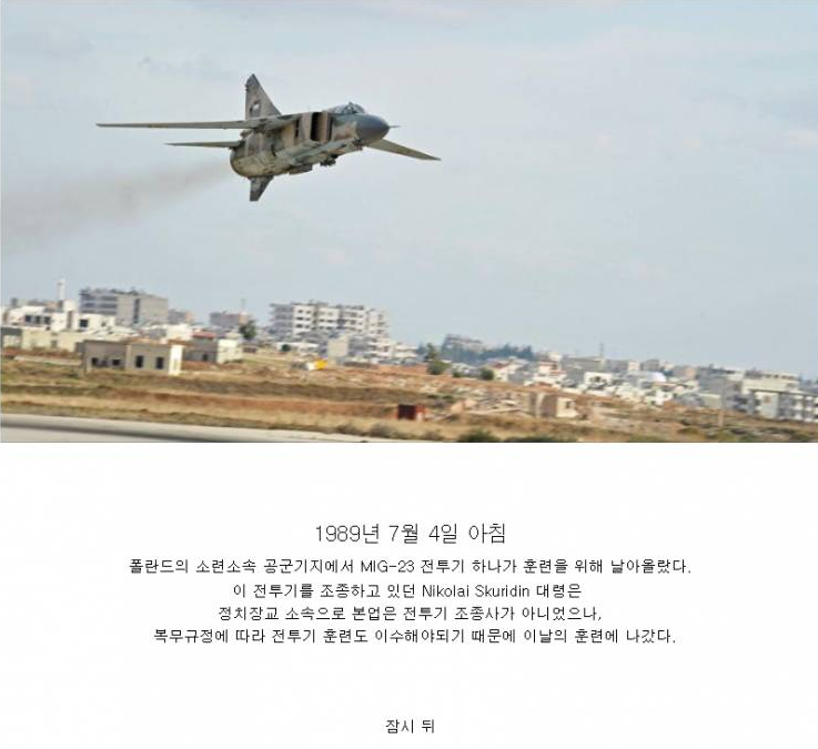  미그기 무인비행 사건.jpg