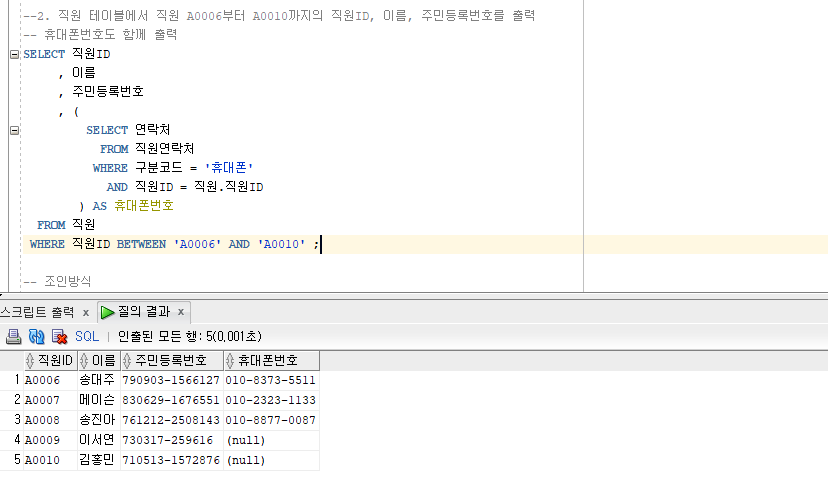 (Oracle Database) ROWNUM, TOP-N, 페이징 기법, 서브쿼리(2023.03.28) 15
