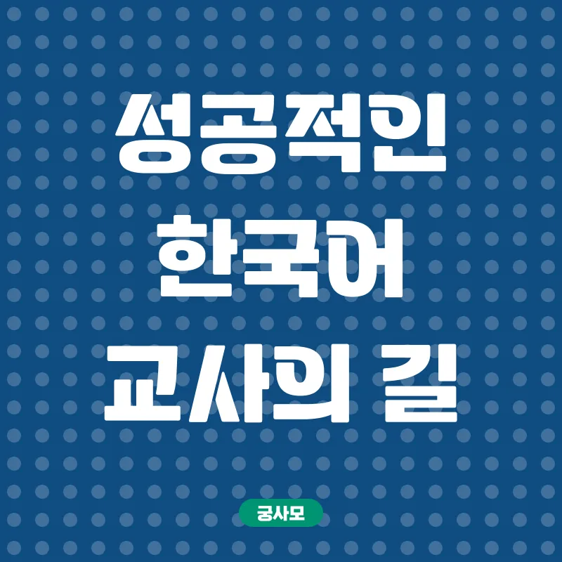 한국어교육 자격증_3