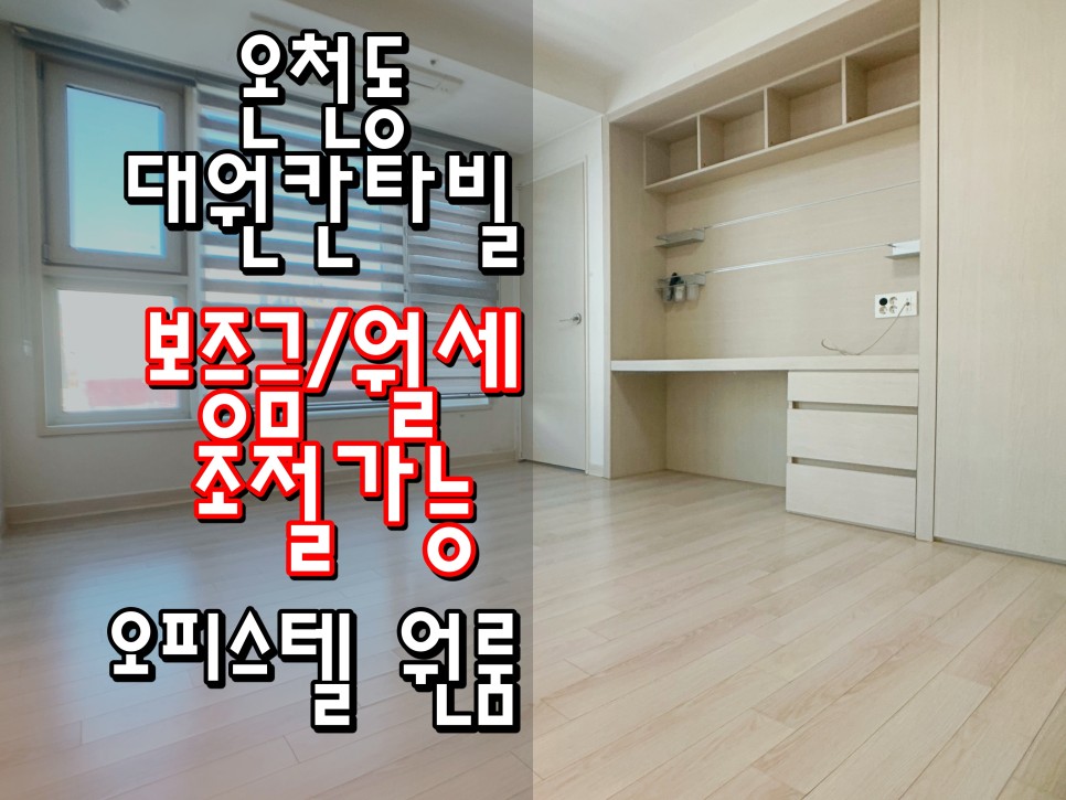 동래오피스텔 명륜오피스텔 명륜동오피스텔 명륜역오피스텔 온천동오피스텔 '대원칸타빌'