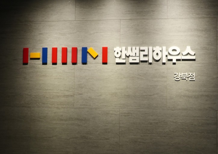  <한샘>에 대해 모조리 알려드리겠습니다. 꼭 보세욬ㅋㅋㅋㅋ