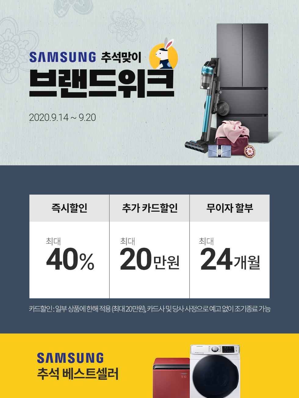  삼성 브랜드위크 할인 모델 리스트 ! 최대 40%할인 + 카드할인 20만원 + 무이자할부 24개월 삼성 브랜드위크 할인 모델 리스트 ! 최대 40%할인 + 카드할인 20만원 + 무이자할부 24개월