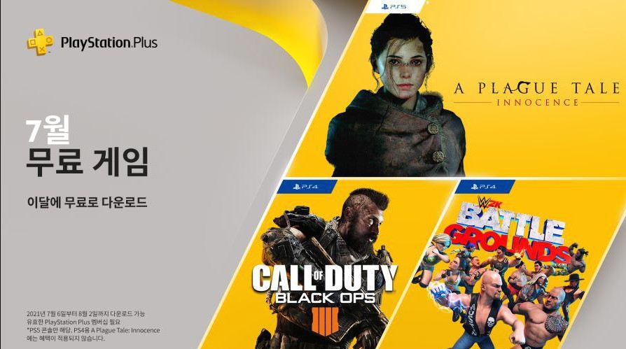  PSN 2021년 7월 무료게임 리스트!!