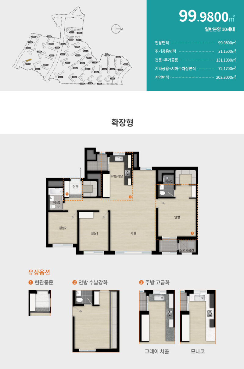 99타입 평면도