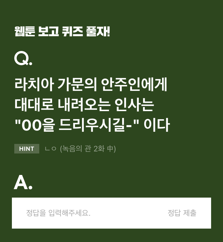  [정보] 21년 8월 23일 월요일 카카오웹툰 퀴즈 정답