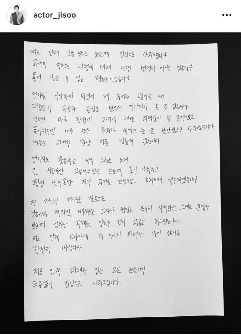  배우 지수 자필사과문