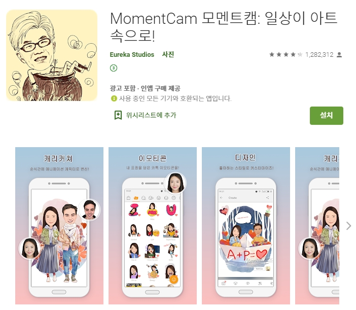  자신의 얼굴 사진으로 움직이는 이모티콘/만화  만들기