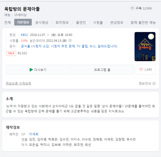  옥탑방의 문제아들 톡방 시청자게시판 (간단)