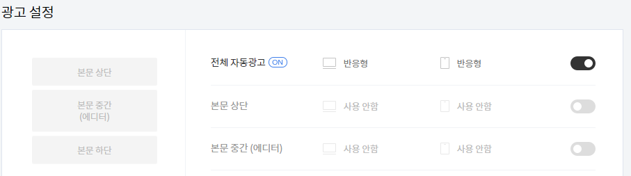  [티스토리] 애드센스 본문 상단 광고 서론 밑에 자동으로 달아보기