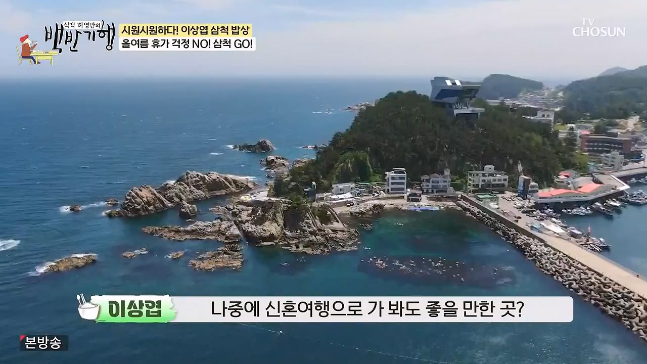 식객 허영만의 백반기행.E252.240617p-NEXT.mp4_20240617_194407.268.jpg