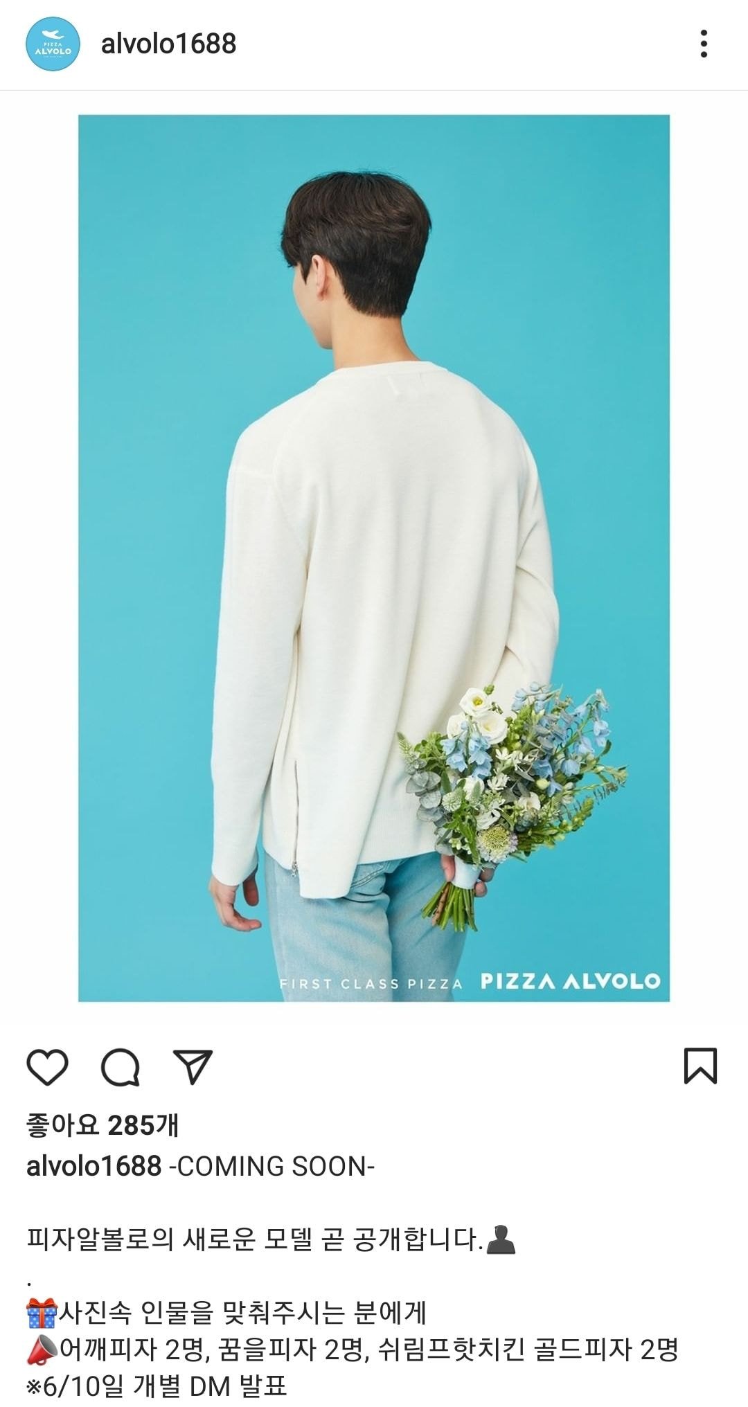  피자 알볼로 새로운 광고모델 뒷모습 공개