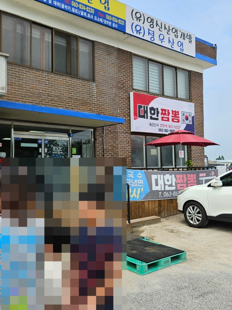대한짬뽕 이미지