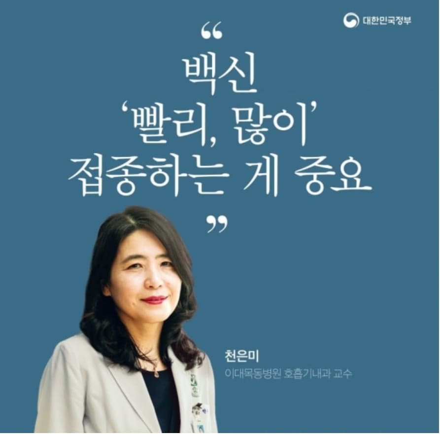 백신팔이 의사들의 변신