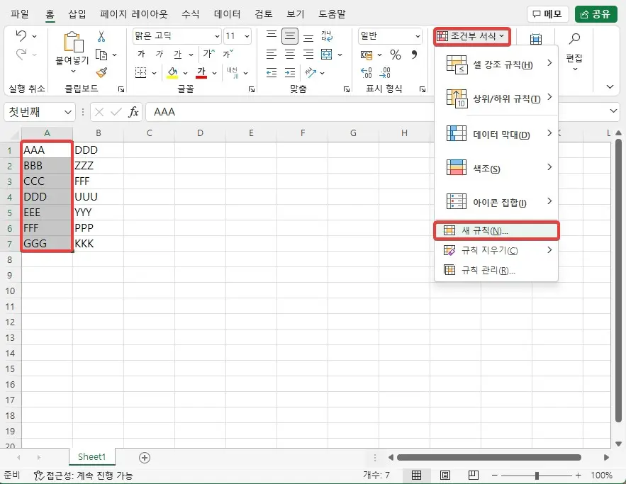 엑셀에서 열 비교 하는 간단한 방법 캡처7