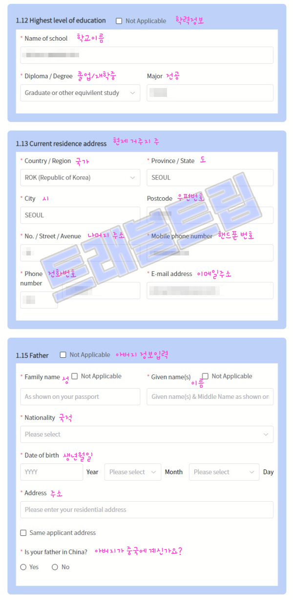 중국비자신청 학력정보와 주소