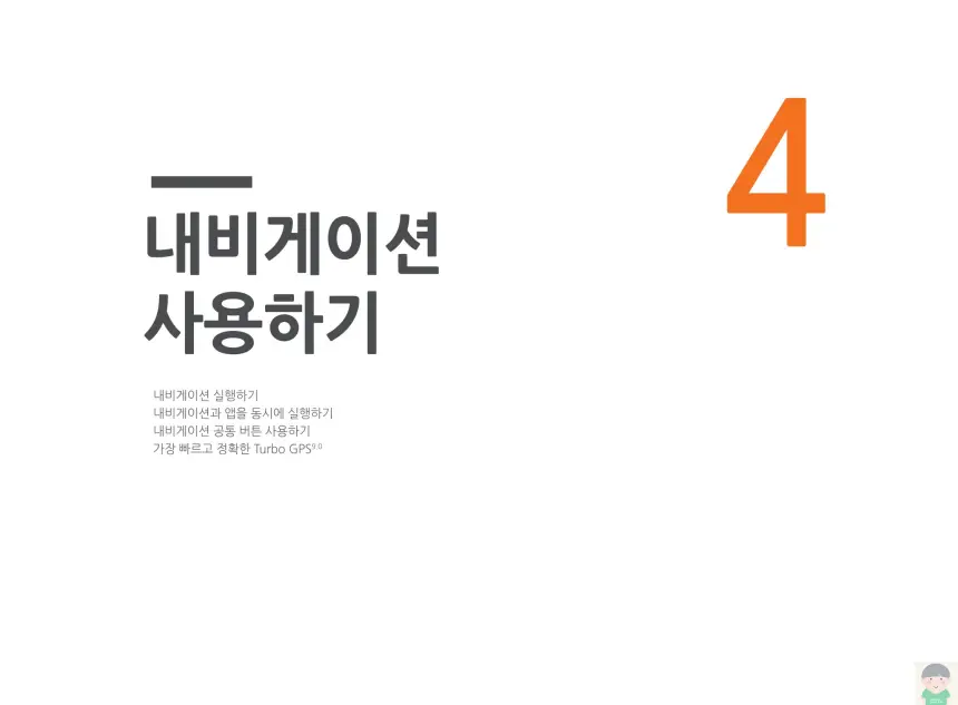 파인드라이브 Q30 NEW 제품사용설명서&#44; 휴대폰 연결 안내