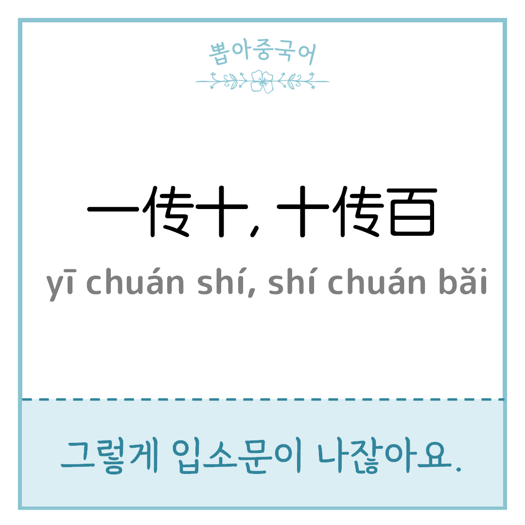 중국어 한마디