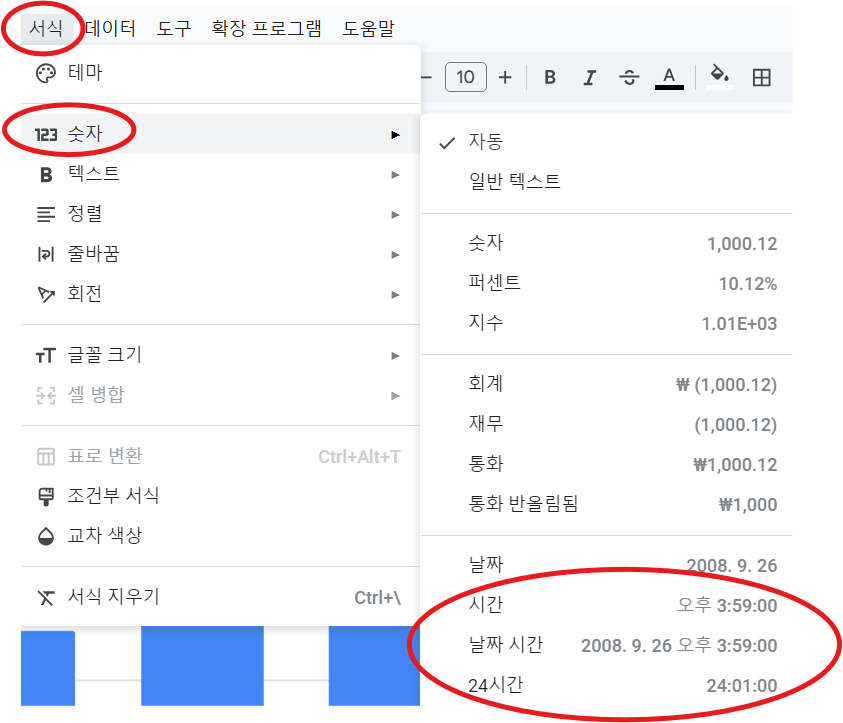 서식 → 숫자 → 시간을 클릭합니다~