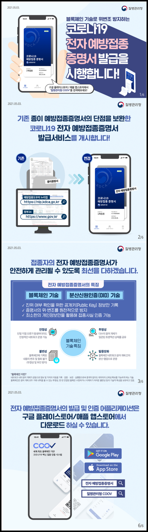  코로나 백신 예방접종증명서 발급 출력하기
