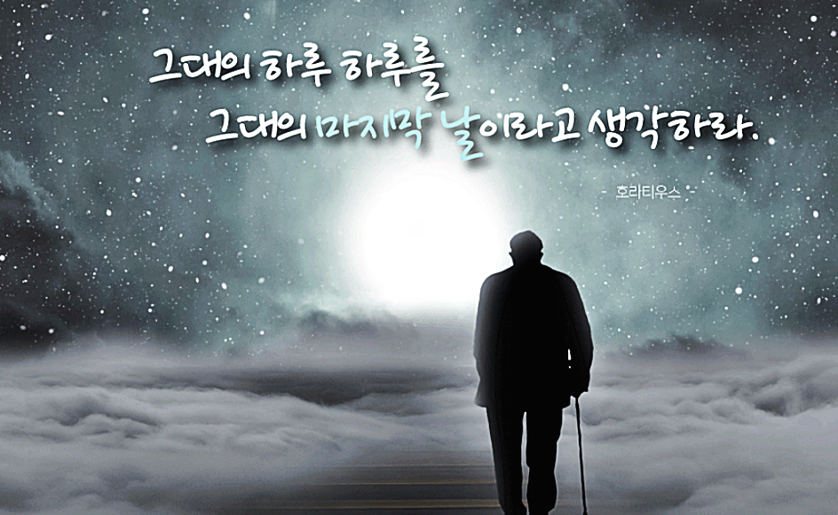  짧고 좋은 글귀 모음