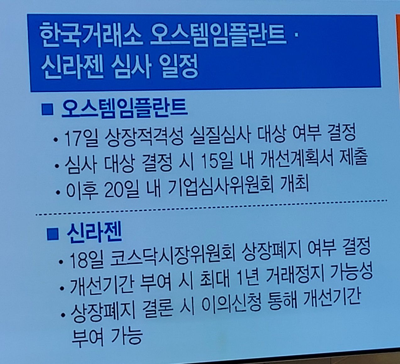 상폐실질심사 일정