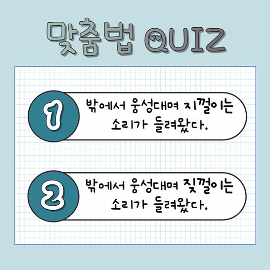 지껄이다 퀴즈