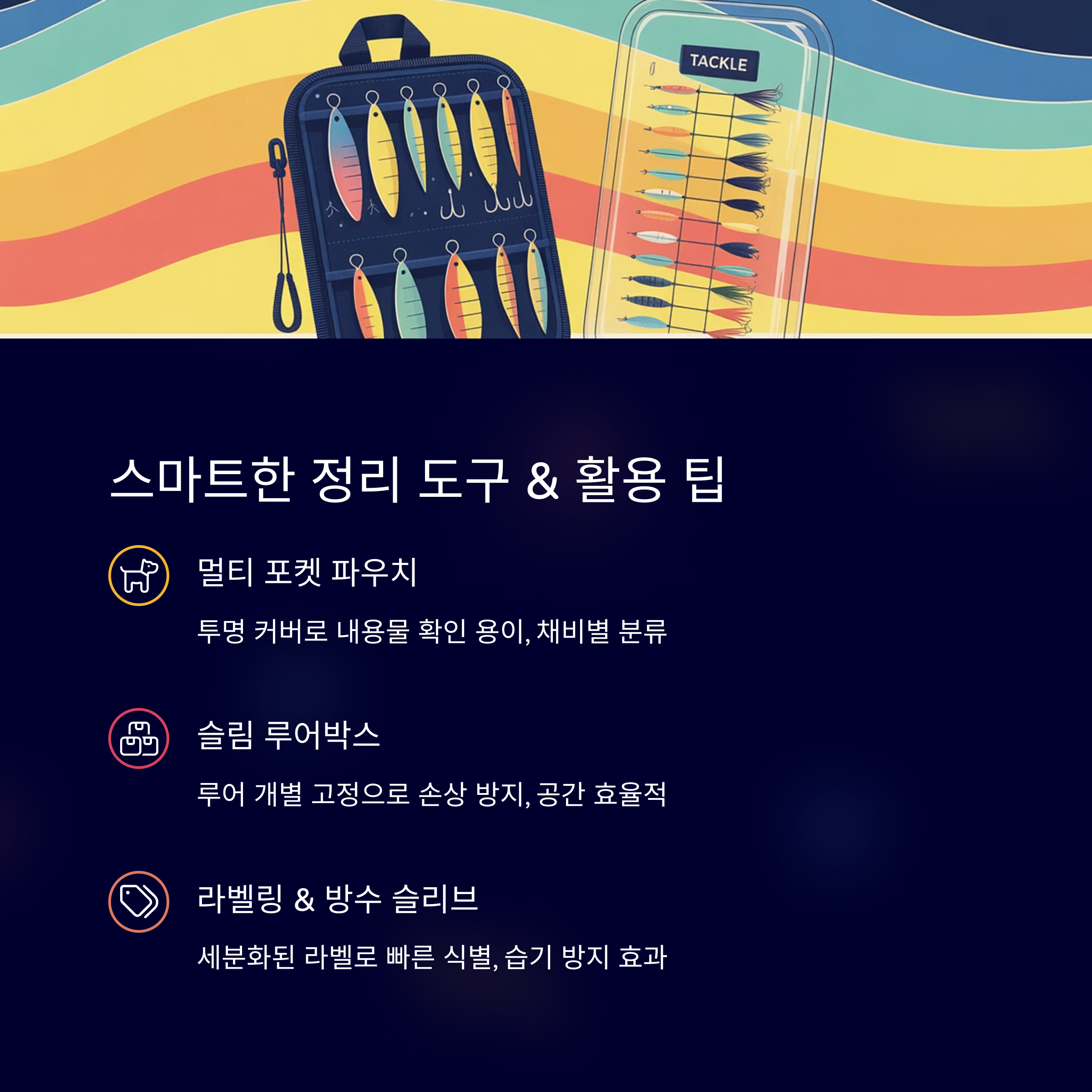 스마트한 정리 도구 &amp; 활용 팁