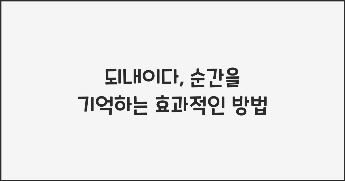 되내이다