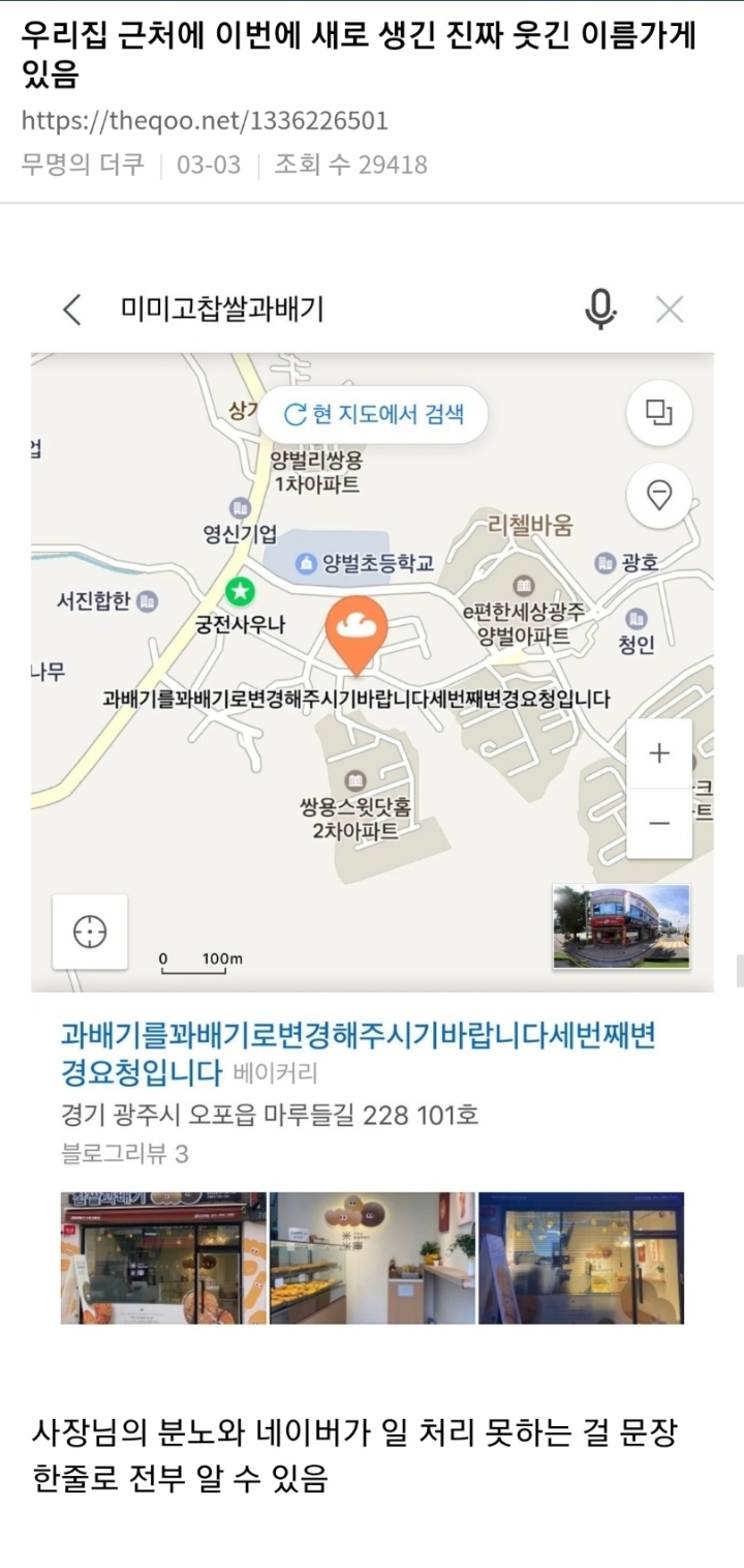  우리집 근처에 이번에 새로 생긴 진짜 웃긴 가게이름