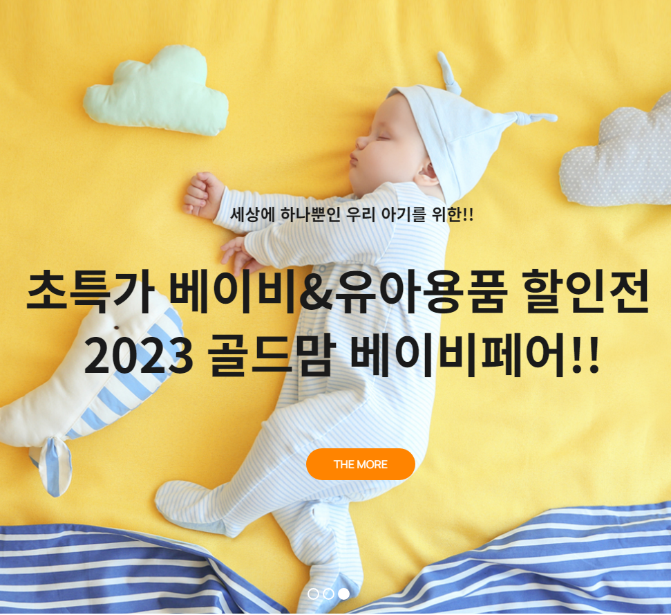 2023_골드맘_베이비페어_사전등록