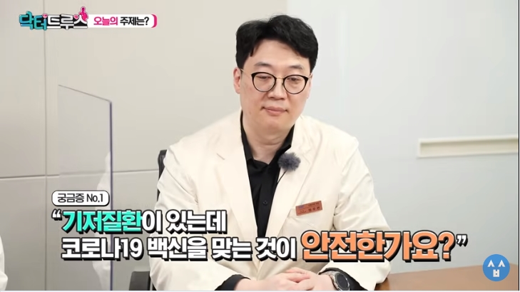  코로나 백신 기저질환 있는데 맞아도 되나? (감염병대응센터장 질의응답 정리)