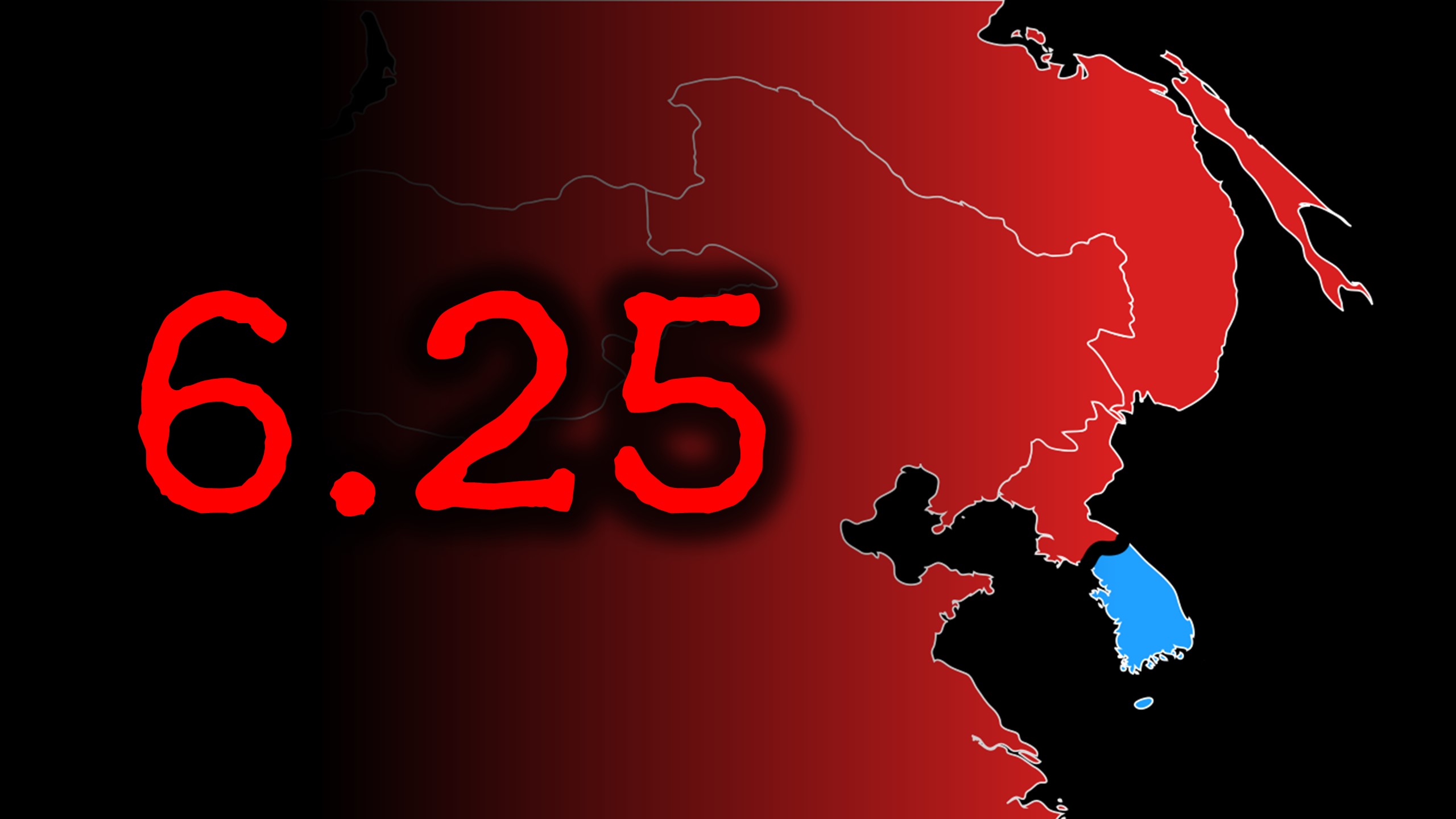  6.25 사변