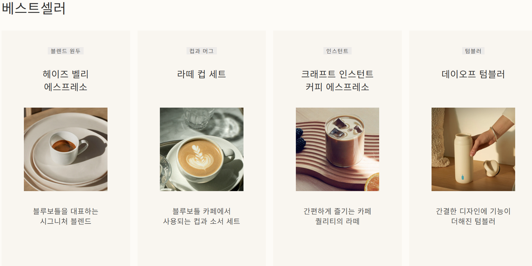 💬 “커피계의 애플이라 불리는 감성 커피 브랜드, 블루보틀(Blue Bottle)”