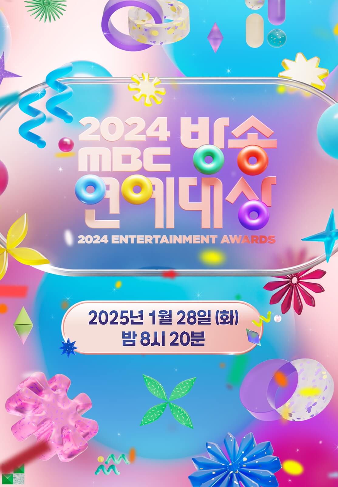 MBC 방송연예대상