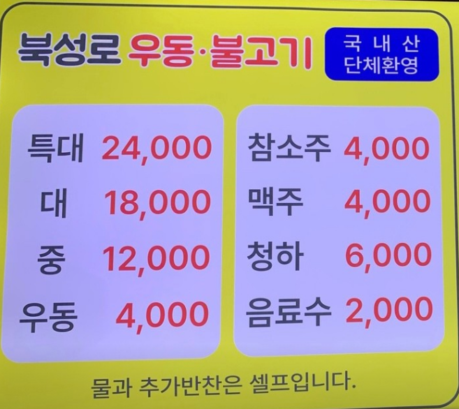 태능집 메뉴