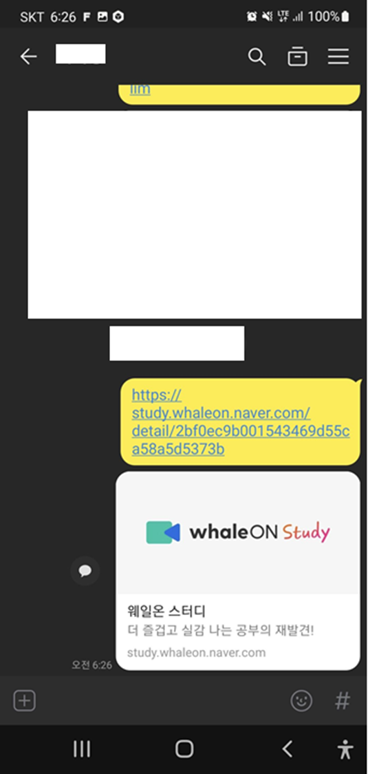 카톡으로-웨일온-스터디-공유