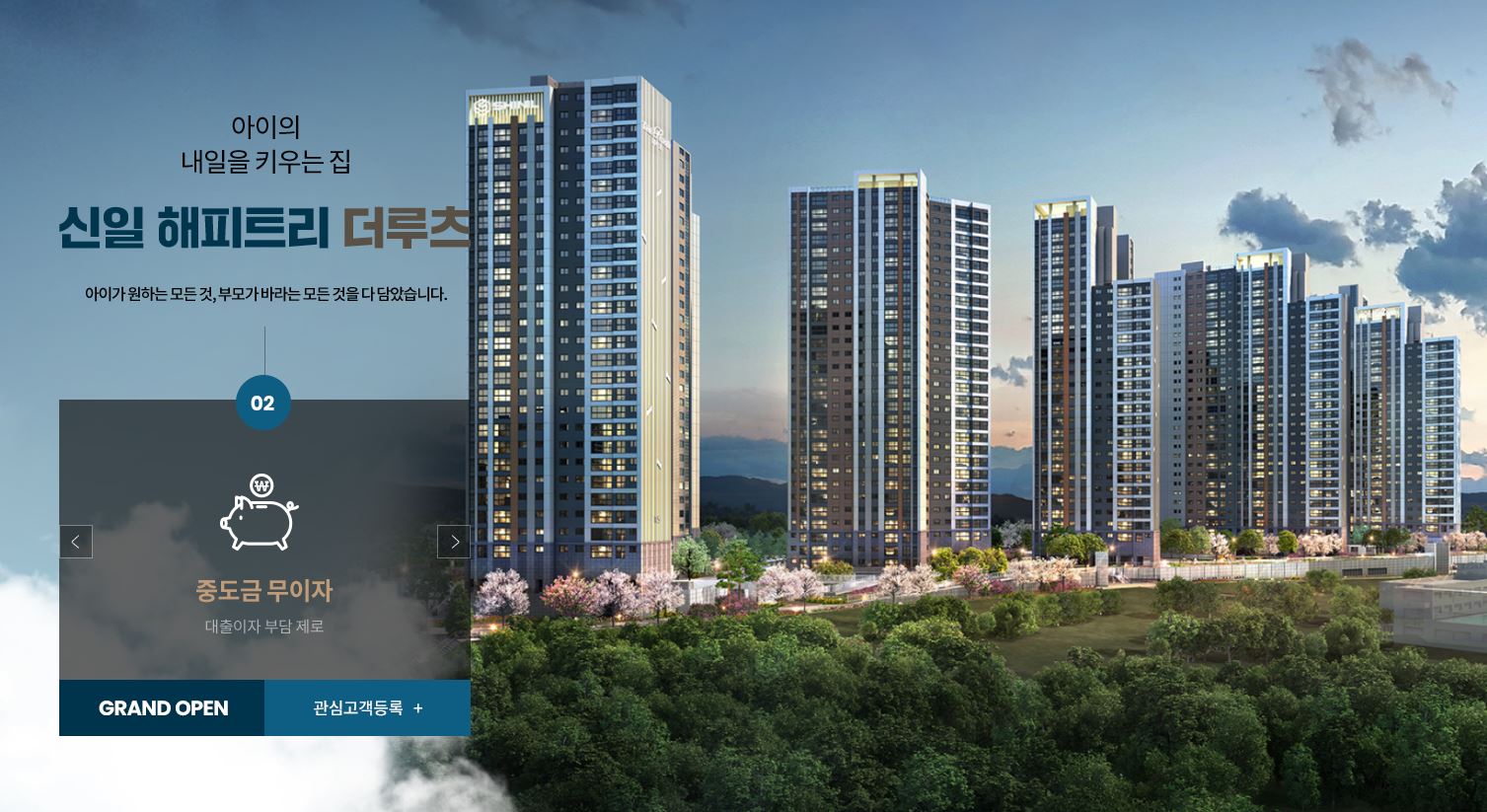  울산 덕하역 신일 해피트리 더루츠 분양가(분양일정, 평면도, 모델하우스 사진)