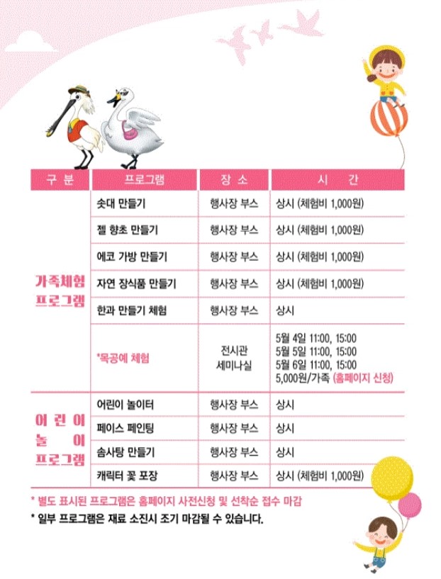 충남 서산시 어린이날 행사 가족 체험프로그램