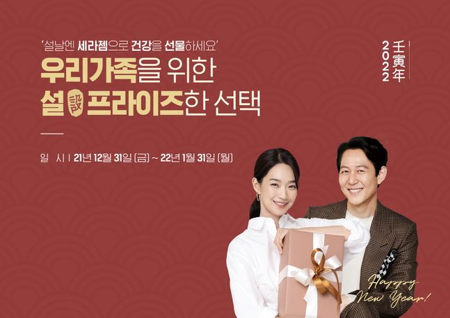  세라젬 (설프라이즈 특별 프로모션을 진행)