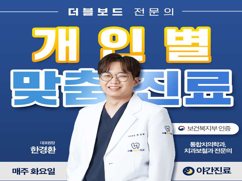 4. 서울닥터한치과의원 신당 소개