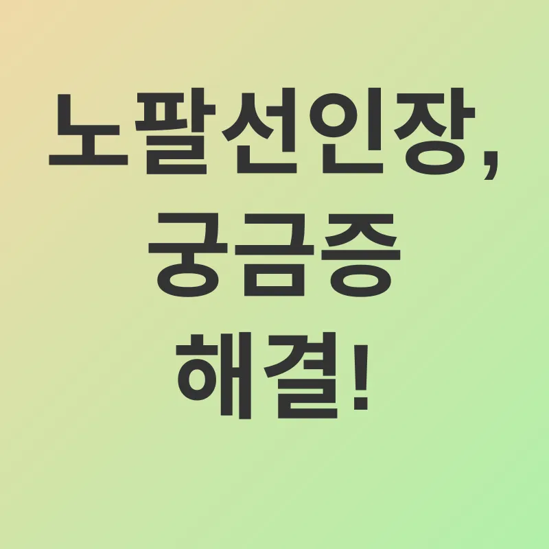 노팔선인장 효능_4