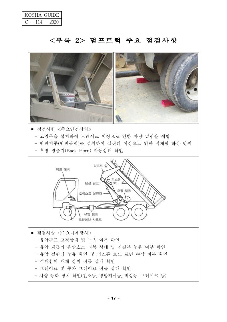 덤프트럭-및-화물자동차-안전작업지침