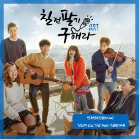  칠전팔기 힘내 듣기/가사/앨범/유튜브/뮤비/반복재생/작곡작사
