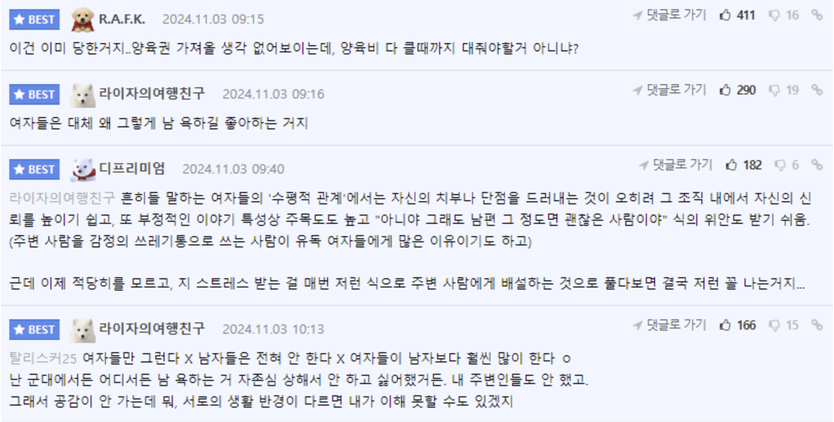 믿고 살았던 와이프의 판도라 상자를 열고 말았네요… 7