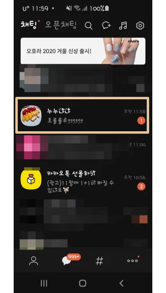 카톡 조용히 나가기 방법_10