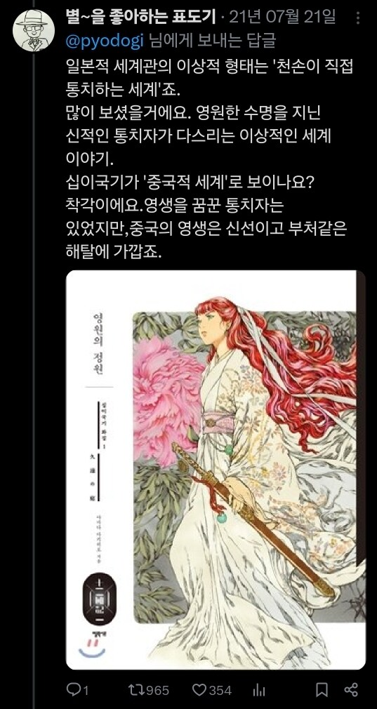 일본적 세계관의 이상적 형태는 &#39;천손이 직접 통치하는 세계&#39;죠.
많이 보셨을거에요. 영원한 수명을 지닌 신적인 통치자가 다스리는 이상적인 세계 이야기.
십이국기가 &#39;중국적 세계&#39;로 보이나요? 착각이에요. 영생을 꿈꾼 통치자는 있었지만&#44; 중국의 영생은 신선이고 부처같은 해탈에 가깝죠.