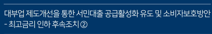 금융감독원 선정 우수 대부업체 리스트 대출 방법 (안전망 대출2 + 햇살론15)