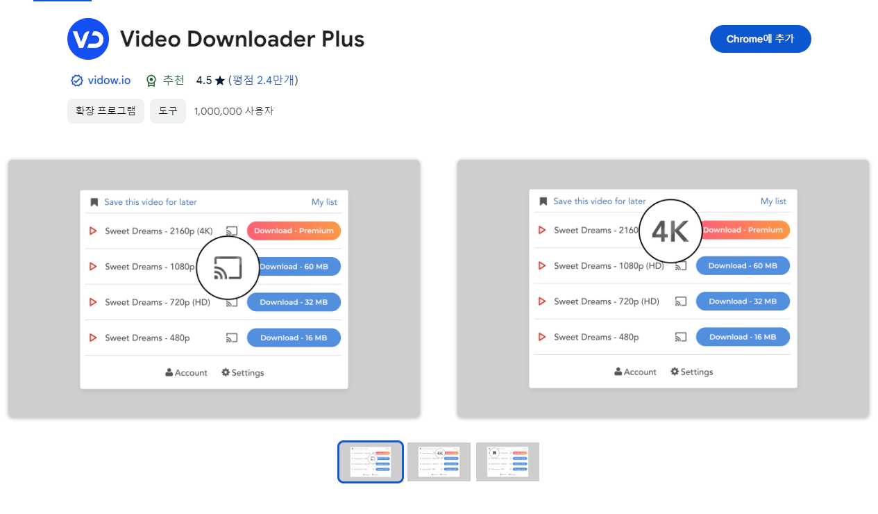 크롬 확장 프로그램 - Video Downloader Plus