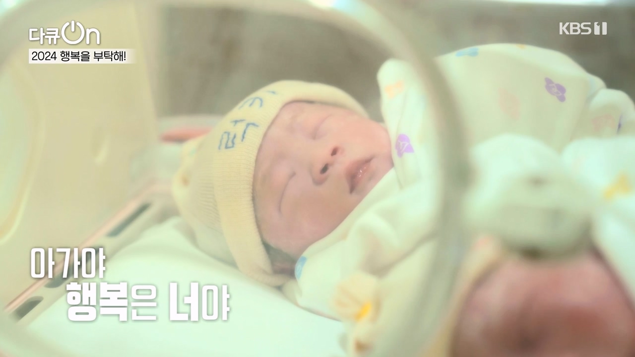 다큐 온.E236.240121p-NEXT.mp4_20240121_142838.315.jpg