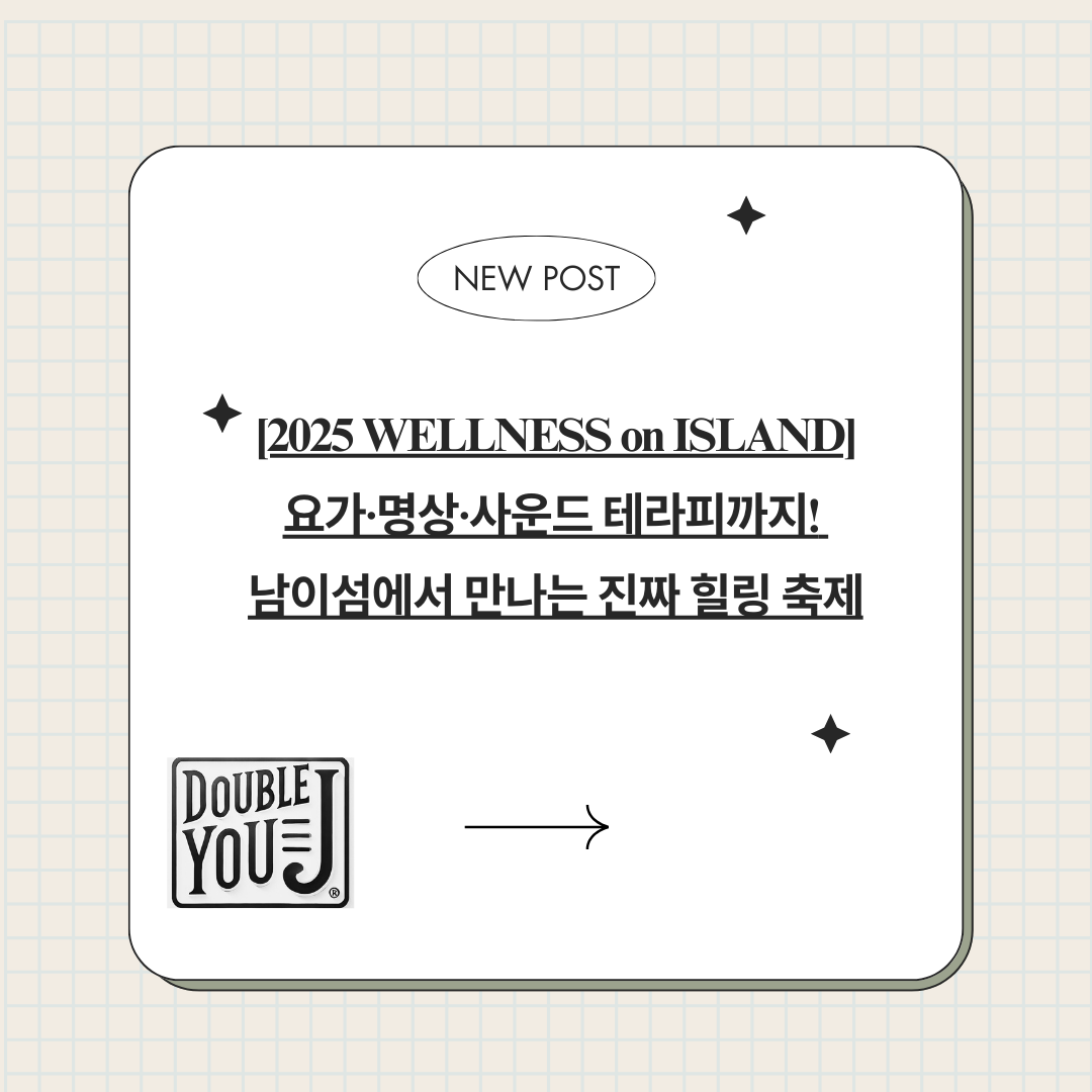 [2025 WELLNESS on ISLAND] 요가·명상·사운드 테라피까지! 남이섬에서 만나는 진짜 힐링 축제